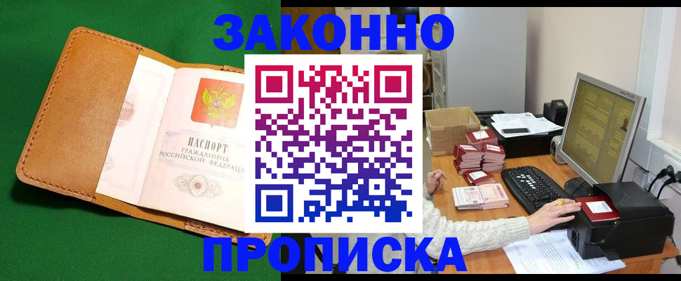 временная регистрация для всех в Полярных Зорях