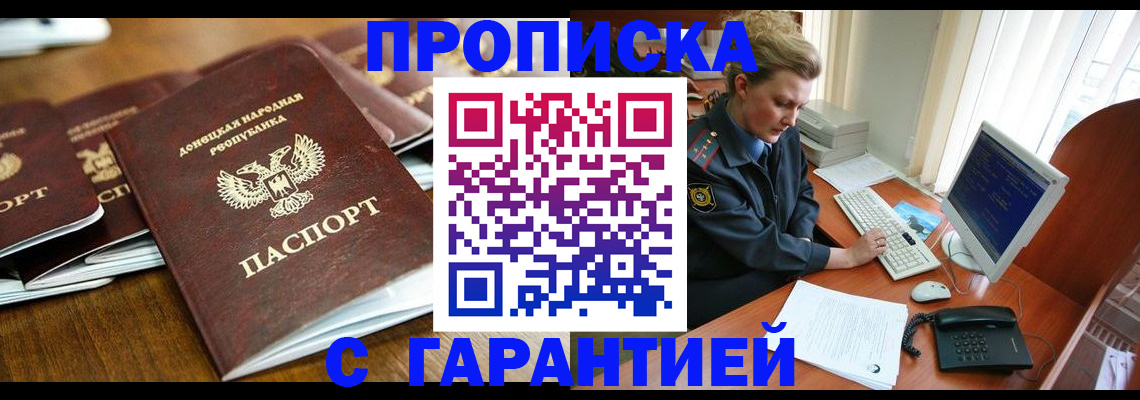 прописка штамп в Полярных Зорях