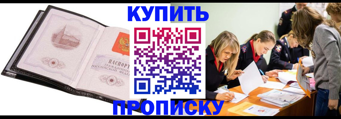 прописка законно в Полярных Зорях