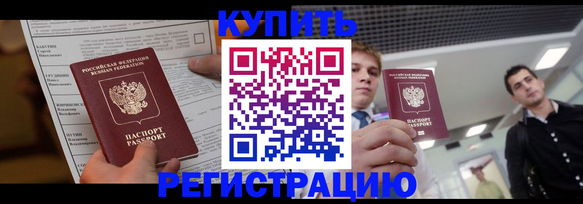 прописка гарантия в Полярных Зорях