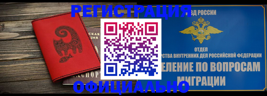 прописка регистрация в Полярных Зорях